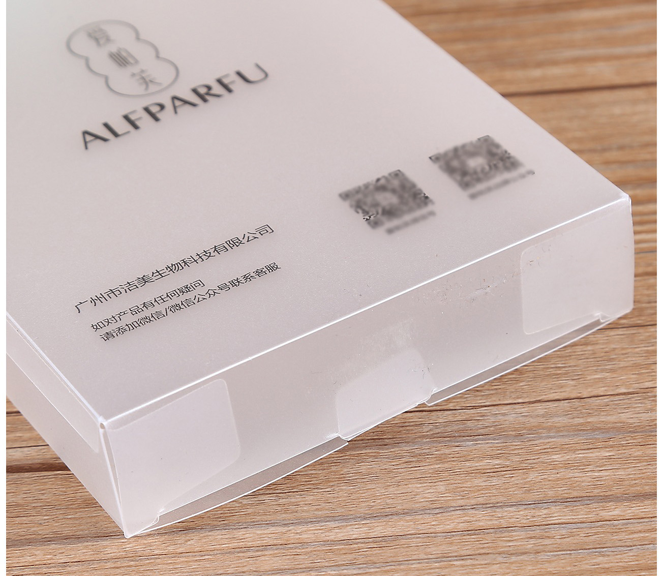 磨砂透明PVC盒子化妆品礼品包装